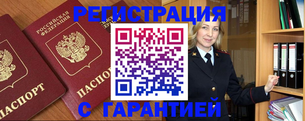 временная регистрация недорого в Сергаче
